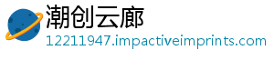 潮创云廊	